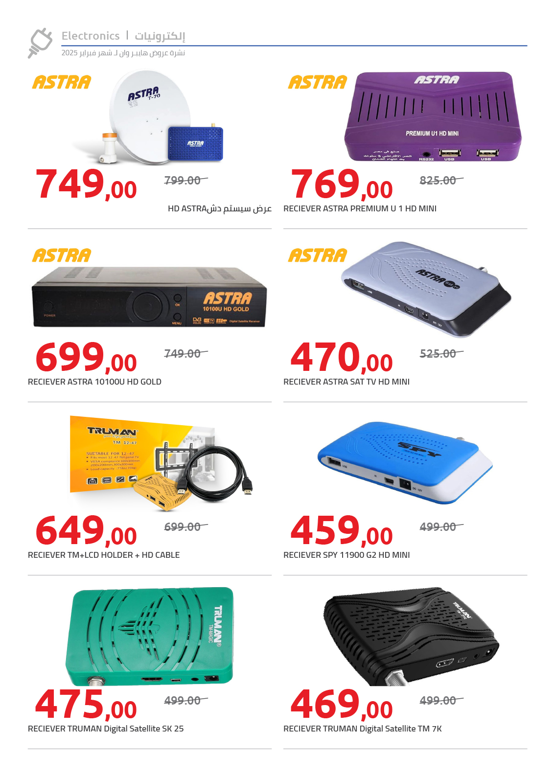 hyper-one offers from 25feb to 5mar 2025 عروض هايبر وان من 25 فبراير حتى 5 مارس 2025 صفحة رقم 82